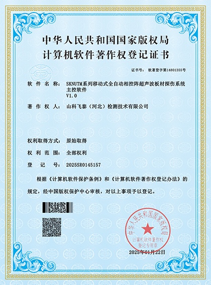 板材全自動相控陣探傷系統(tǒng)